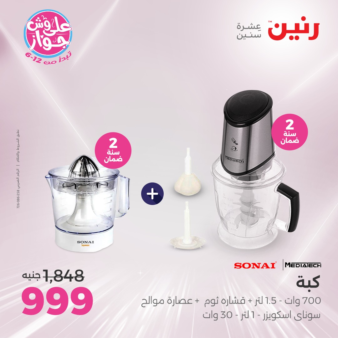 raneen offers from 25jun to 1jun 2025 عروض رنين من 25 يونيو حتى 1 يونيو 2025 صفحة رقم 14